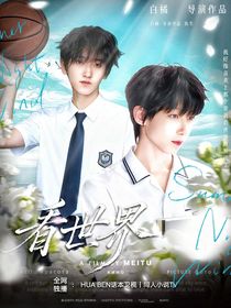 奇文：看世界