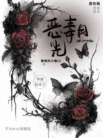 惡毒月光