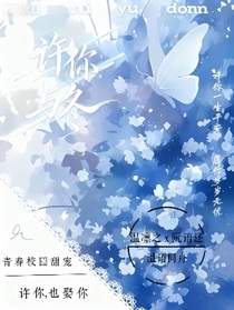 許你與冬