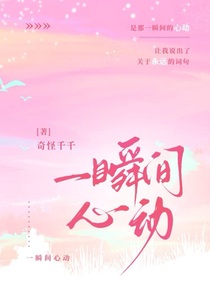 TF四代：一瞬間心動