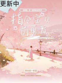 指令寶貝之前勇者