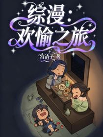 羅小黑戰(zhàn)記之歡愉之旅