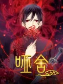 婭舍
