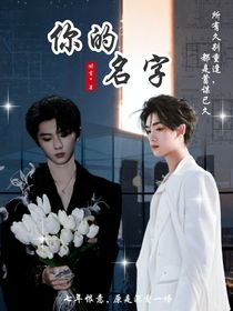 祺鑫——你的名字