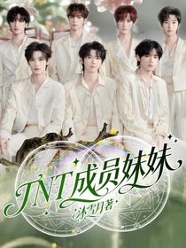 小炸們竟然有妹妹