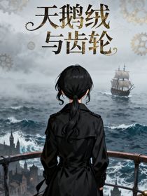 天鵝絨與齒輪