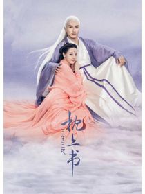 三生三世枕上書同人之帝妃名動(dòng)天下