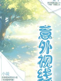 意外視線