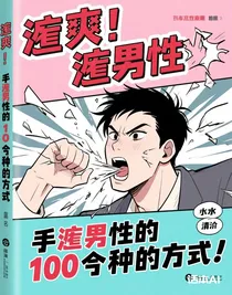 只打渣男