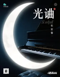 月光譜