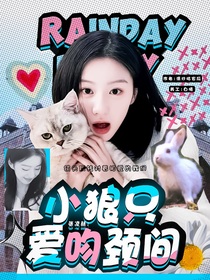 張凌赫：小狼只愛吻頸間