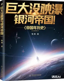 帝國編年史