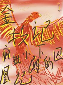 金枝記