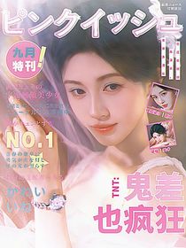 TNT：鬼差也瘋狂