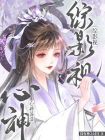 綜影視：心神蕩漾