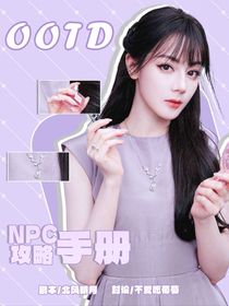 院人：NPC攻略手冊(cè)