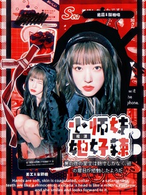 TNT：小師妹她好辣