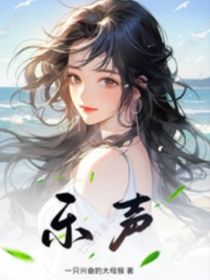 樂聲