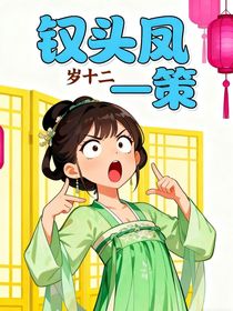 釵頭鳳——策