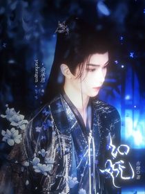 入青云：幻嫵