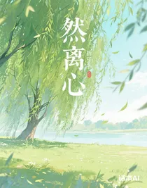 然離未必