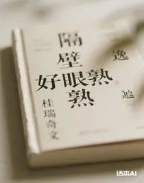 隔壁好眼熟