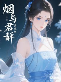 煙與君辭