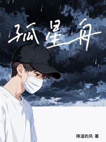 孤星舟
