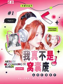 戰(zhàn)至巔峰4：我真不是窩囊廢