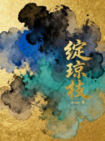綻瓊枝