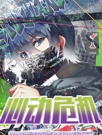 雙重扮演：心動(dòng)危機(jī)