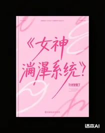 （女神腹瀉系統(tǒng)）
