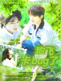 TNT：狗飛卡bug了