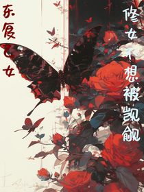 東復(fù)乙女：修女不想被覬覦