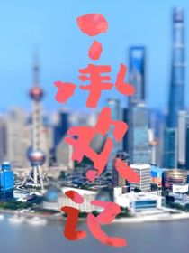承歡記續(xù)