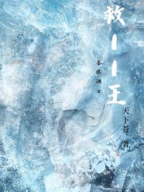 救——王