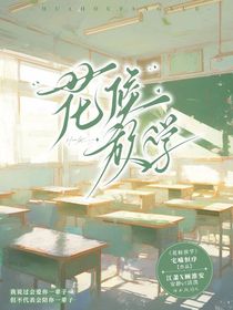 花候放學