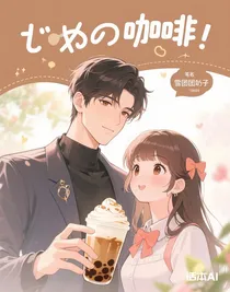 咖啡and奶茶