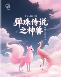 彈珠傳說(shuō)之神獸