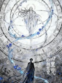 輪回里的相思咒