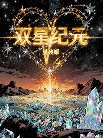 雙星紀(jì)元