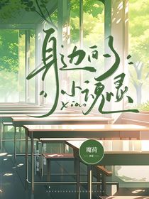 身邊的小魂靈篇章系列