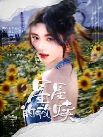 宋亞軒：星星的救贖