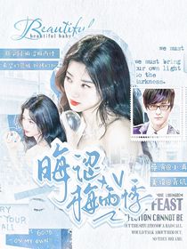 萌學(xué)園：晦澀梅雨悸