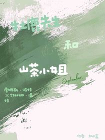 HP：牡鹿先生和山茶小姐
