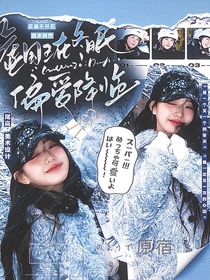 噓國(guó)王在冬眠：偏愛(ài)降臨