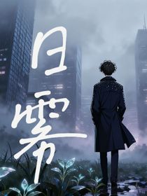 日霧