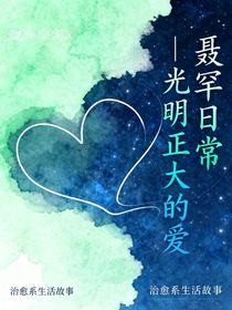 聶罕日?！饷髡蟮膼?ài)