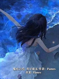 鬼滅之刃：歸于虛無