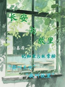 長(zhǎng)安盡頭再無(wú)故里